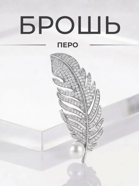 Viki-shop Брошь перо со стразами и жемчугом