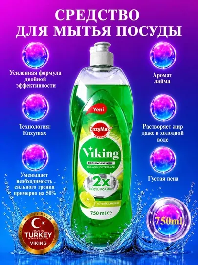 Гель для мытья посуды VIKING, 750 мл, с ароматом лимона