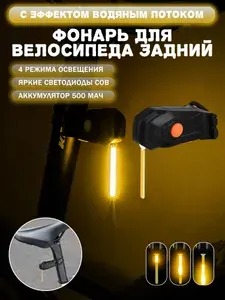 Желтый аккумуляторный водонепроницаемый фонарь для велосипеда с четырьмя режимами освещения