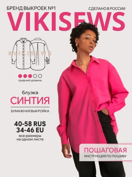 VIKISEWS Выкройка рубашки оверсайз Синтия