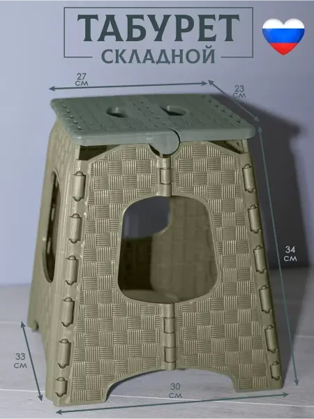 Vikitoria Табурет складной стул пластиковый