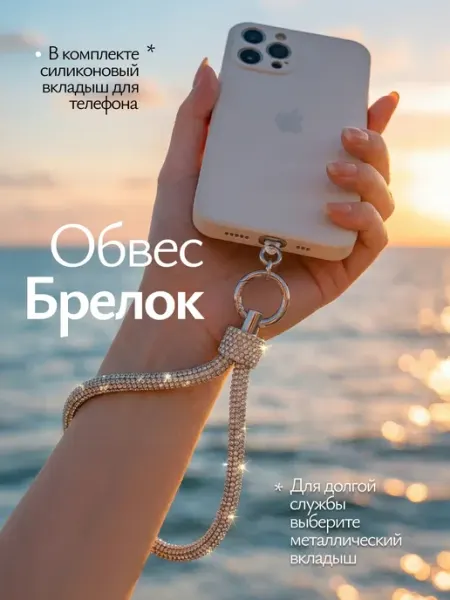 Vilange Обвес с вкладышем для телефона