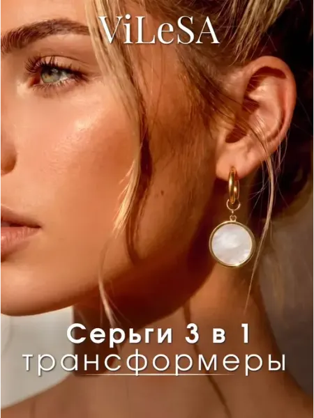 ViLeSA Серьги бижутерия крупные конго вечерние повседневные