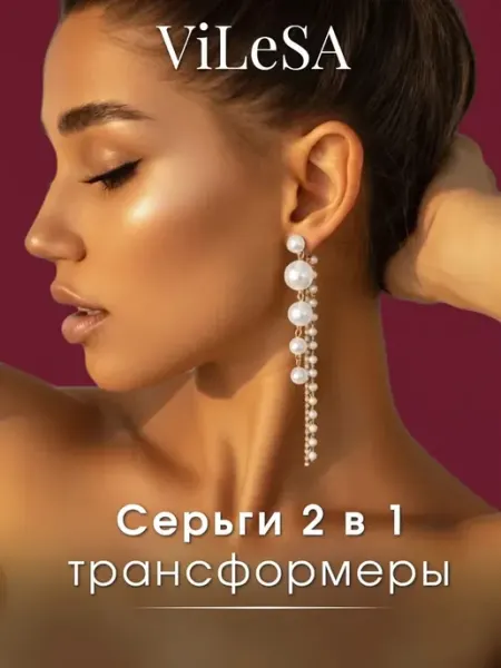 ViLeSA Серьги бижутерия с искусственным жемчугом длинные висячие