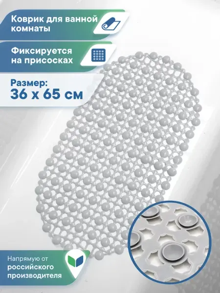 VILINA Противоскользящий коврик для ванной на присосках