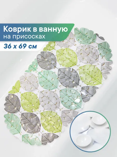 VILINA Коврик в ванную противоскользящий на присосках