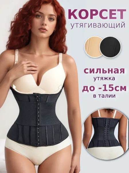 VILORA AP Корсет утягивающий живот и талию для похудения усиленный