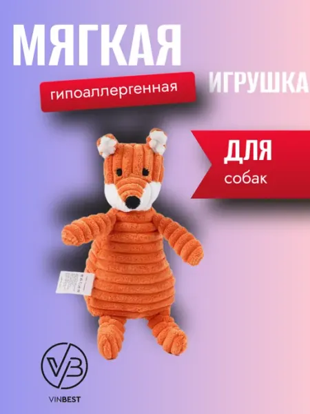 VinBest Мягкая игрушка для собак с пищалкой
