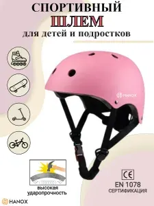 Шлем защитный детский для катания на скейтбординге, роликах, самокатах, велосипедах Vinch-388, светло-розовый, р.S