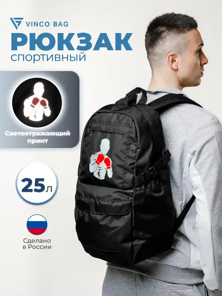 VincoBag Спортивный рюкзак на тренировку бокс