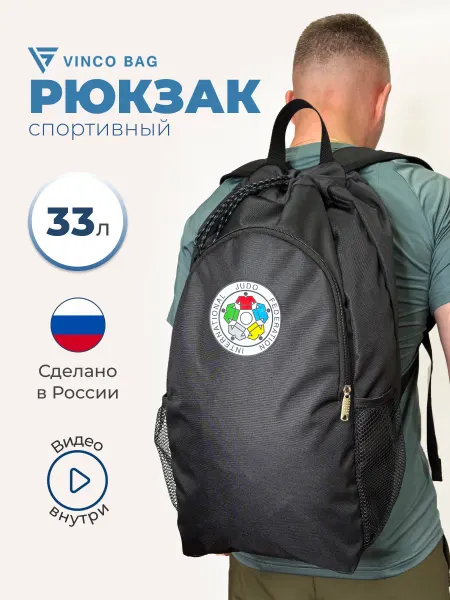 VincoBag Спортивный рюкзак-мешок на тренировку для дзюдо