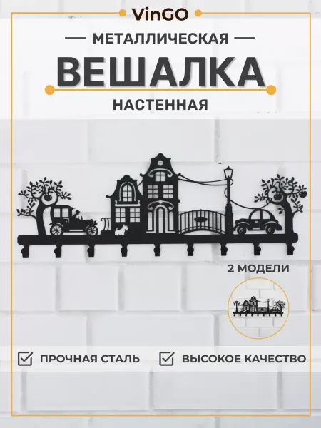 VinGO Ключница настенная в прихожую вешалка для ключей