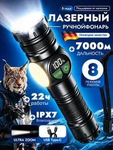 Фонарь ручной аккумуляторный лазерный светодиодный с дисплеем