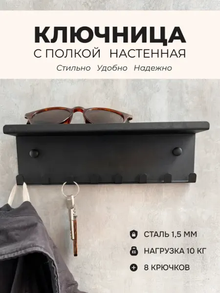 VinGO Ключница настенная в прихожую с полкой металлическая