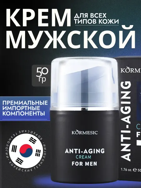 VINKCY Мужской антивозрастной крем для лица
