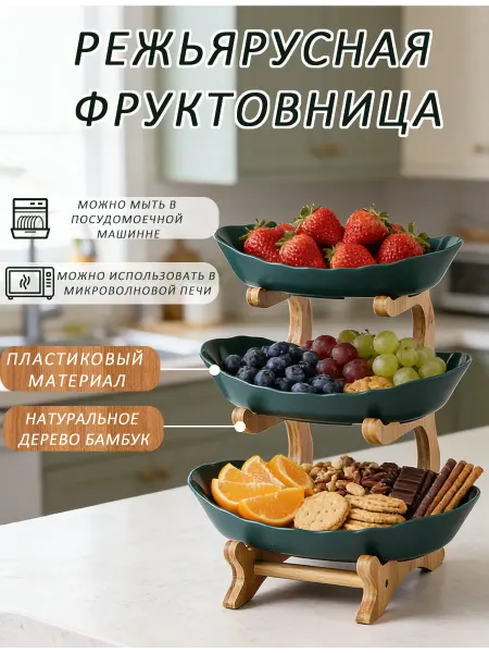 Vinnatsu Фруктовница конфетница этажерка ярусная деревянная