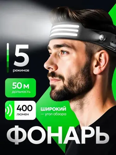 Фонарь налобный аккумуляторный, сверхмощный, профессиональный, управление жестами