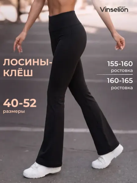 Vinselion Брюки спортивные лосины клеш от колена