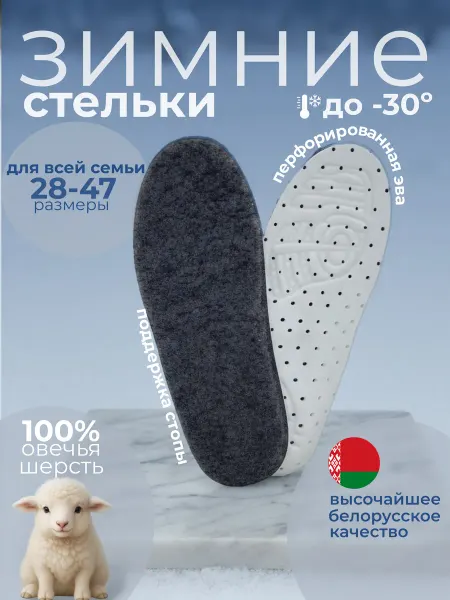 Vinsole Стельки зимние меховые теплые для обуви