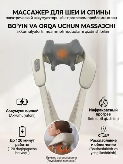 Электрический массажер для спины и плеч с прогревом проблемных зон аккумуляторный