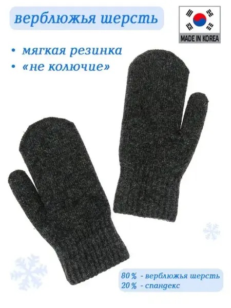 VINTER Варежки детские зимние вязаные шерстяные
