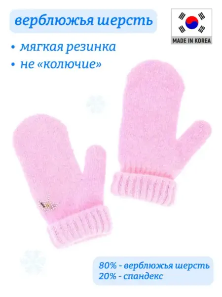 VINTER Варежки детские зимние шерстяные теплые
