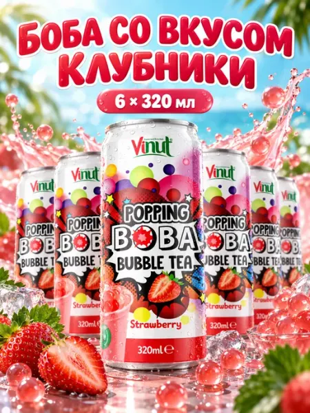 Vinut Напиток БАБЛ ТИ с шариками клубника 6 шт х 320 мл
