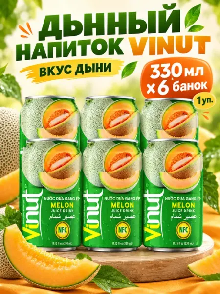 Vinut Напиток негазированный с соком дыня 330 мл 6 шт