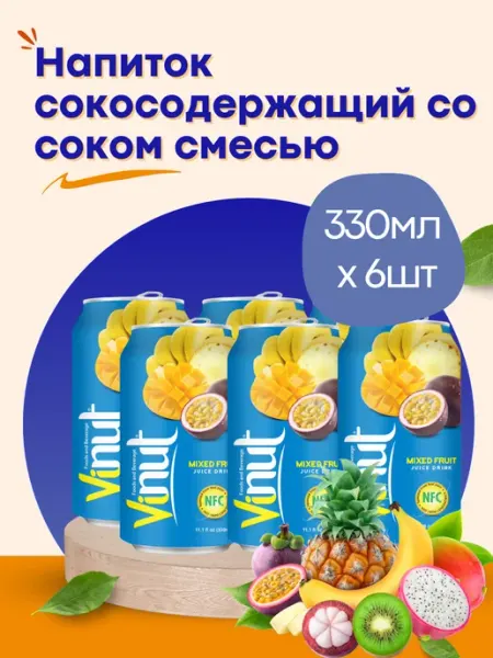 Vinut Напиток сокосодержащий с соком фруктовый 330мл x 24шт