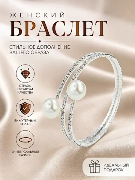 Violanta Браслет на руку безразмерный бижутерия стразы спираль