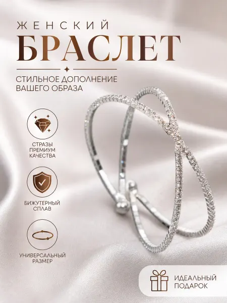 Violanta Браслет на руку со стразами безразмерный бижутерия