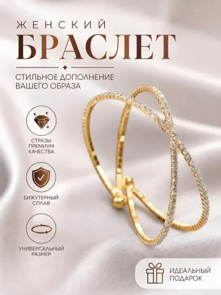 Violanta Браслет на руку безразмерный бижутерия стразы