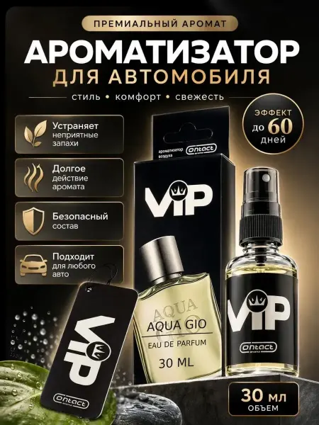 Нази бренд Ароматизатор для автомобиля VIP