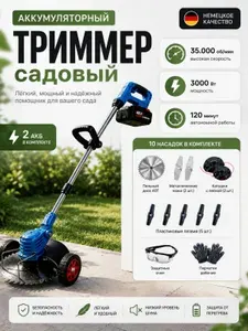 Триммер аккумуляторный садовый на колесах Уцененный товар