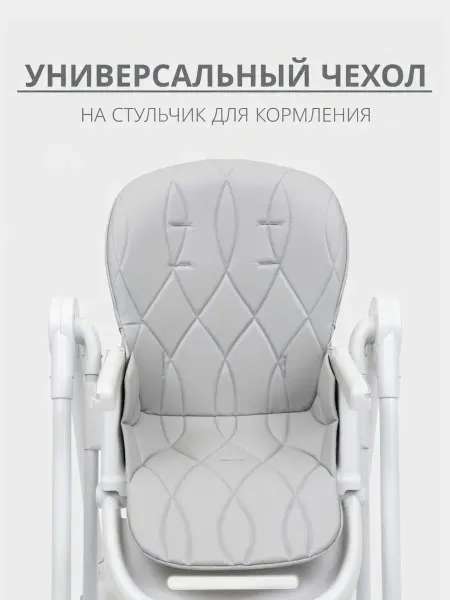 VipBaby Чехол к стульчику для кормления Grey
