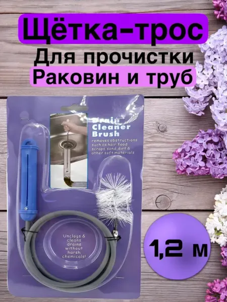 Vipsvet Трос сантехнический для прочистки труб