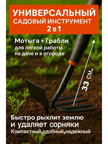 Vipsvet мини тяпка для огорода грабли садовые вилы