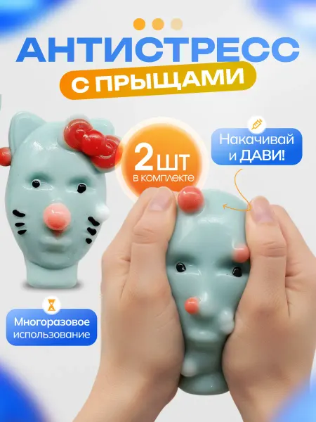 Virello Голова с прыщами антистресс игрушка