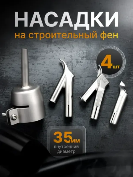 Virello Насадки на строительный фен для пайки пластика
