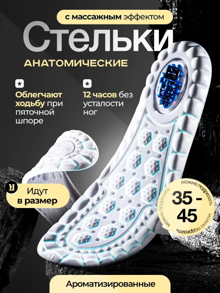 Vireo Стельки ортопедические для обуви и кроссовок