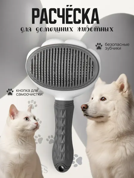 VIROBAGS Расческа для кошек и собак щетка для вычесывания