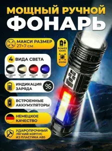 Фонарь ручной аккумуляторный, Мощный фонарик, светильник