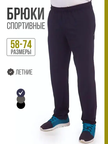 VIRTA Спортивные брюки трико больших размеров на резинке