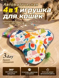 Игрушка для кошек и котов интерактивная "Прятки" со звуковыми эффектами и встроенным аккумулятором,умная игрушки для кошек набор