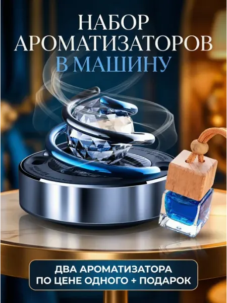 VITAKEI Автомобильный ароматизатор в машину набор