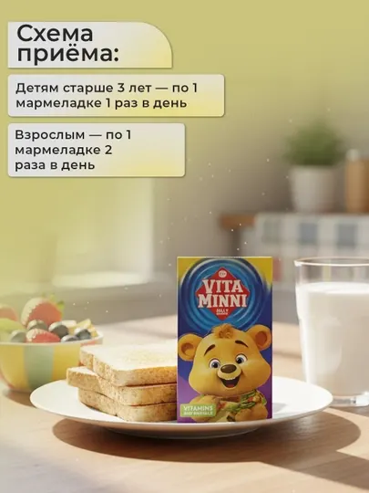 VITAMINNI — витаминный мармелад с витамином C, кальцием и цинком, 300 штук