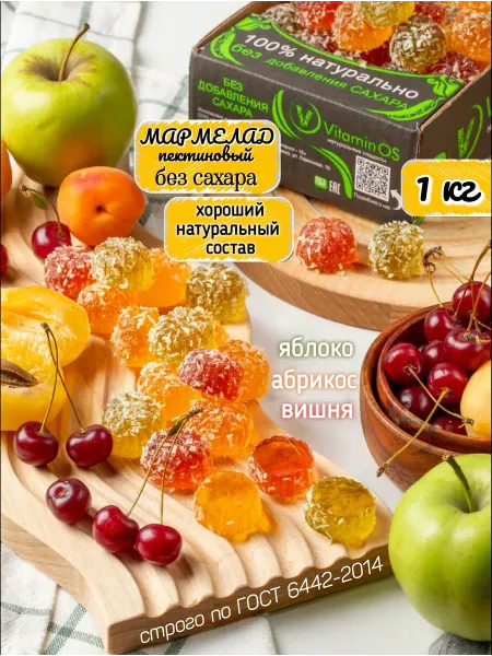VitaminOS Мармелад без сахара натуральный Ассорти, Бокс 1кг