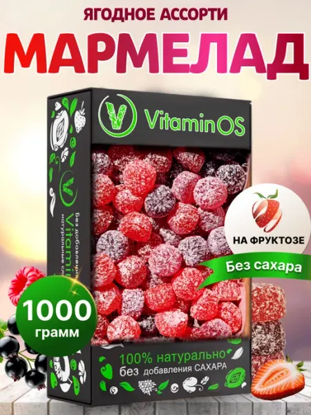 VitaminOS Мармелад без сахара натуральный Фруктовый ассорти