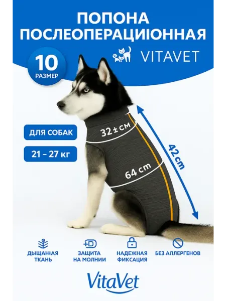 VitaVet Попона для собак на молнии
