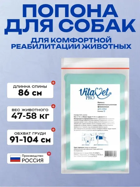 VitaVet Попона послеоперационная для собак 15-23 кг, фланелевая
